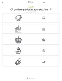 สมเด็จพระราชินีนาถคริสตินาแห่งสวีเดน ตัวอย่างแบบฝึกหัดที่พิมพ์ได้