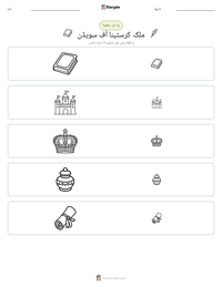 ملکہ کرسٹینا آف سویڈن پرنٹ کرنے کے قابل ورکشیٹ کا پیش نظارہ