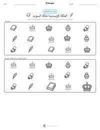 معاينة ورقة العمل القابلة للطباعة الملكة كريستينا ملكة السويد