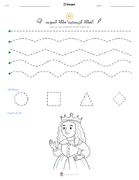 معاينة ورقة العمل القابلة للطباعة الملكة كريستينا ملكة السويد