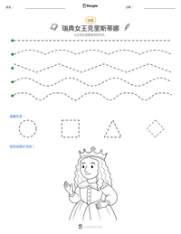 瑞典女王克里斯蒂娜 可打印工作表预览