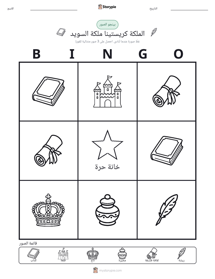 بينغو الصور