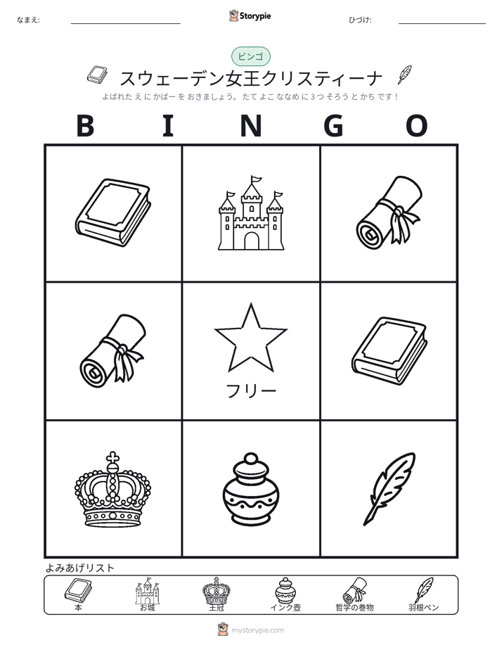 ピクチャービンゴ