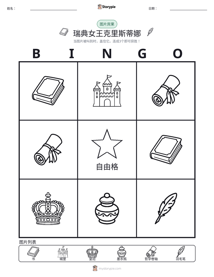 图片宾果