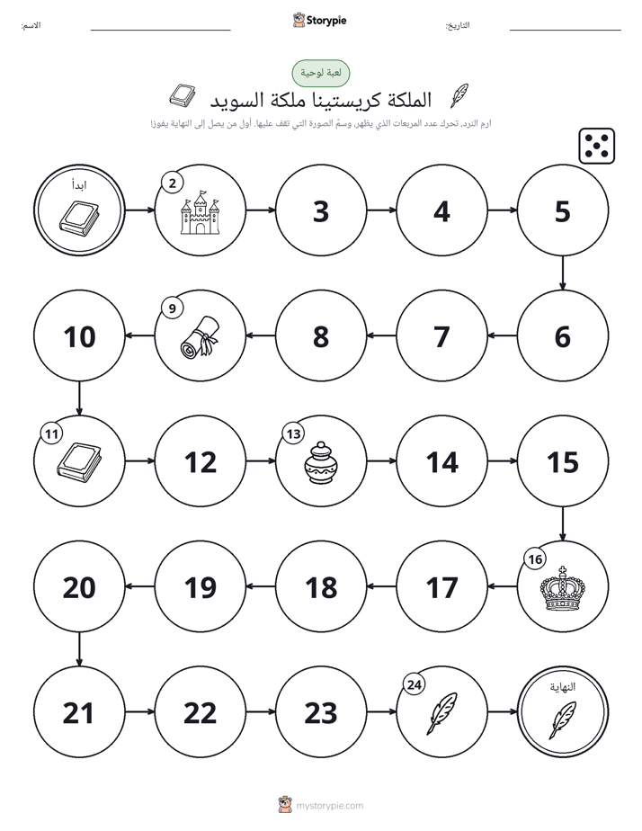 لعبة لف و تحرك