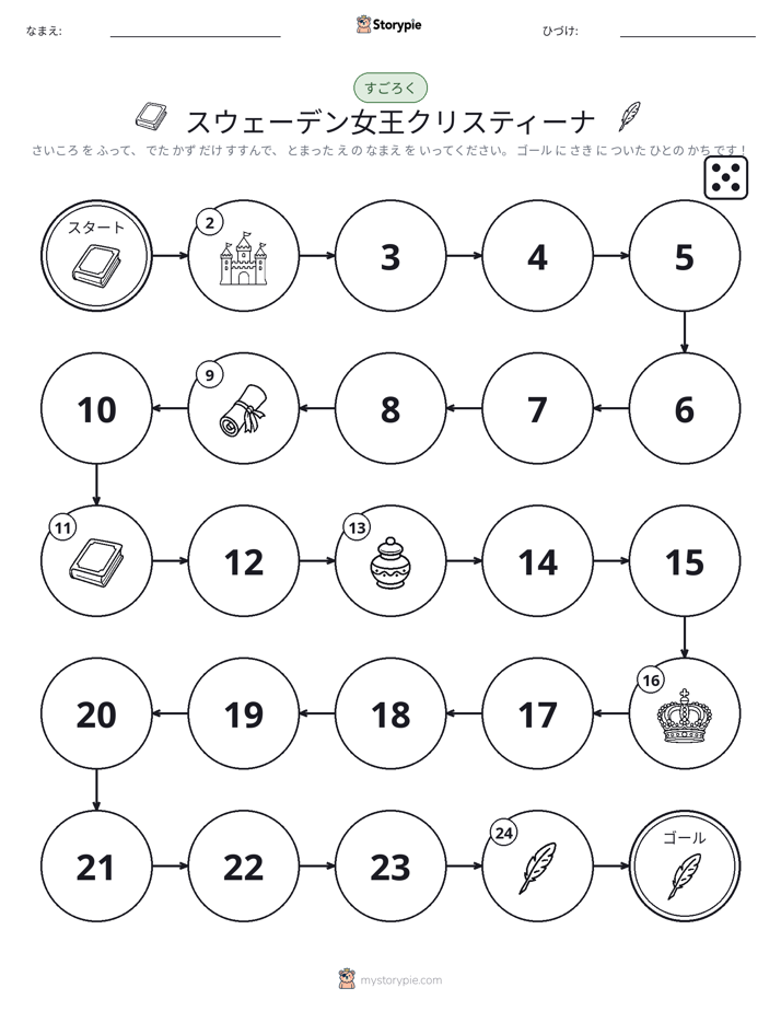 ロール＆ムーブゲーム