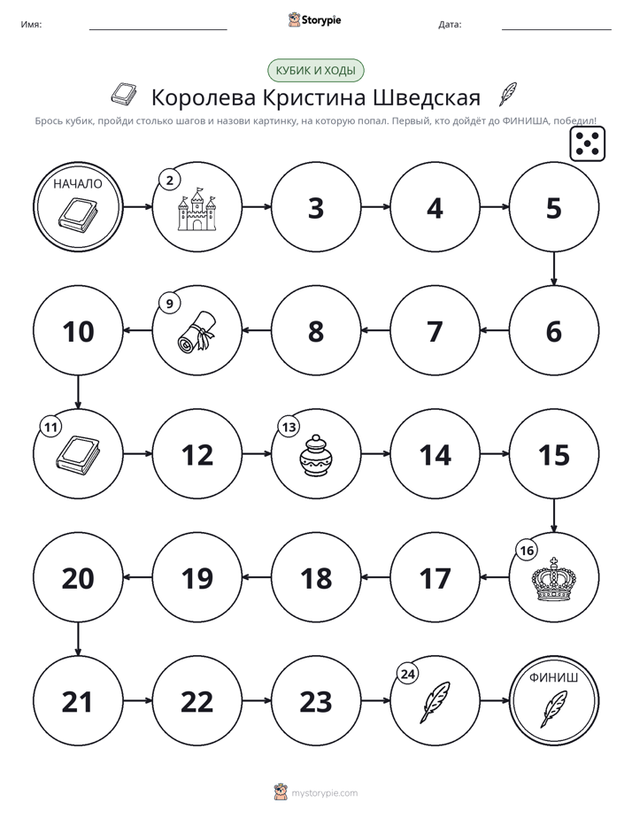 Игра: катай и двигайся