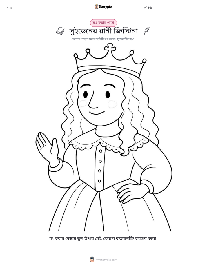 রঙ করার পৃষ্ঠা