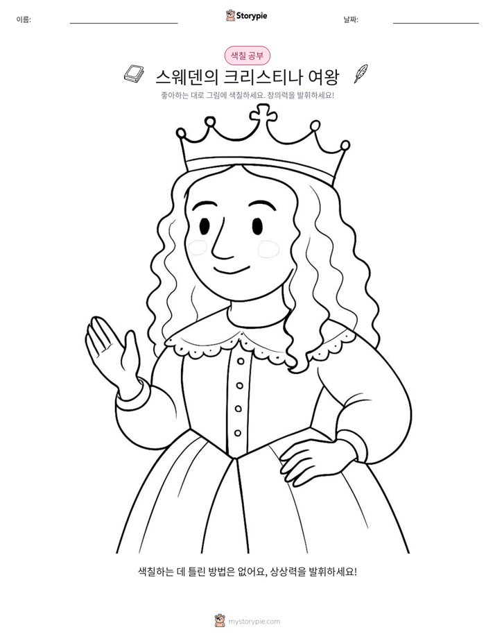 색칠하기 페이지