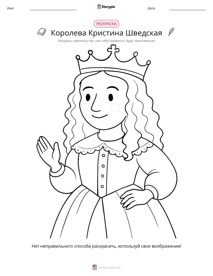 Раскраска