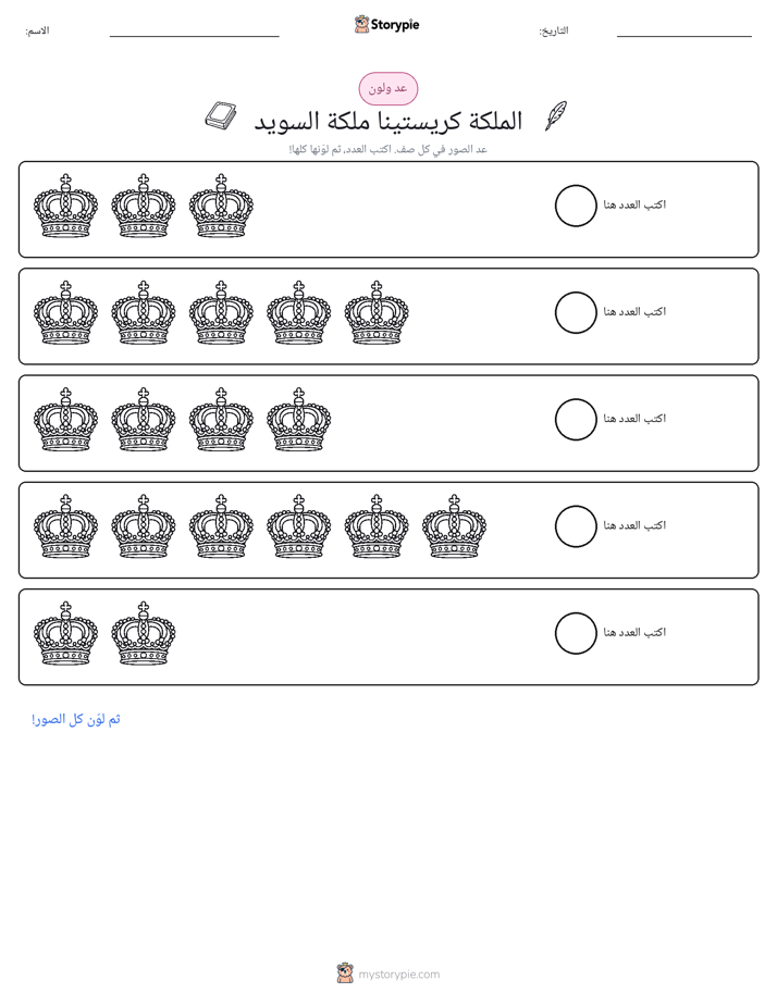 عد و لون