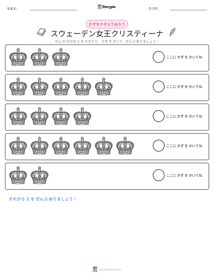 数えて色を塗ろう