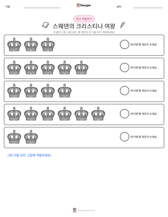 세기 및 색칠하기