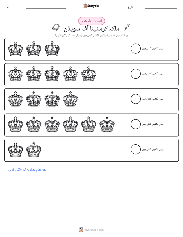 گنیں اور رنگیں