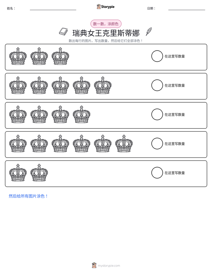 计数与上色