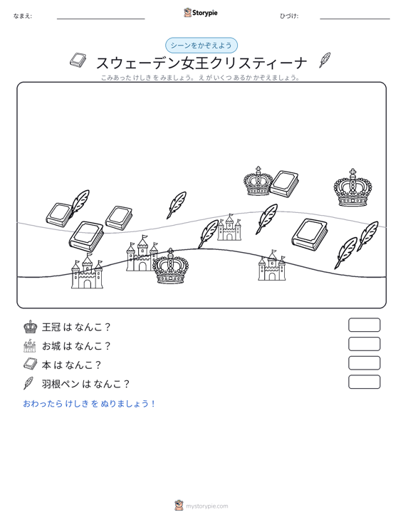 カウントシーン