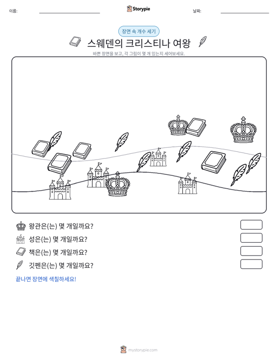 세기 장면