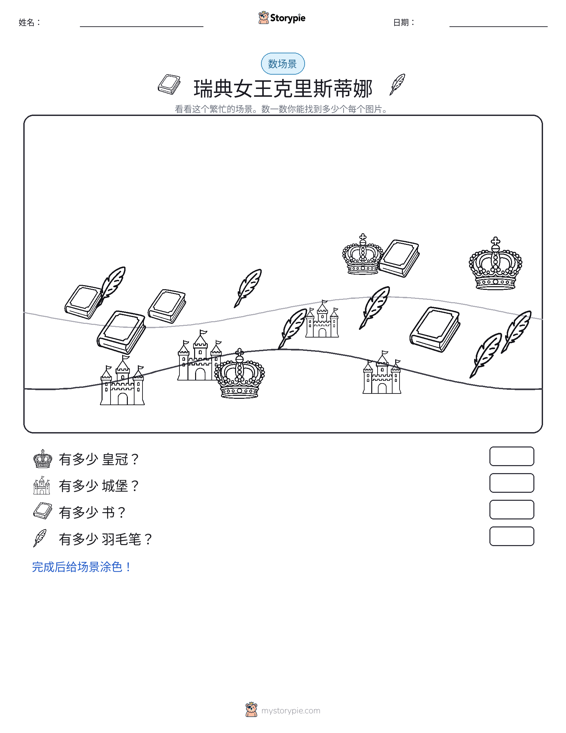 计数场景