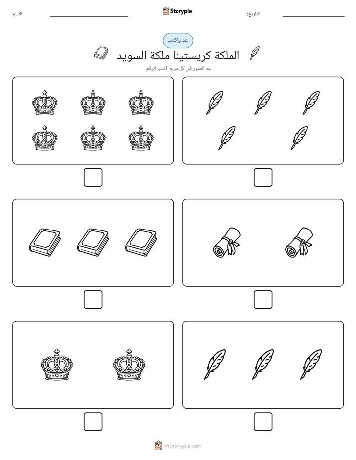 عد و اكتب