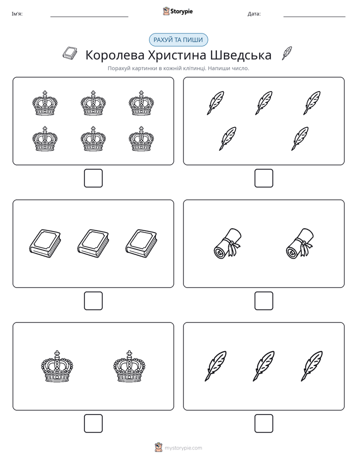 Рахуй та Пиши