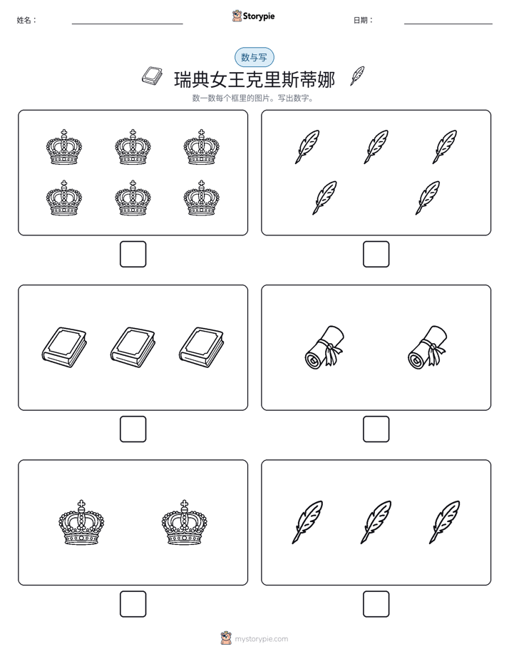 计数与书写
