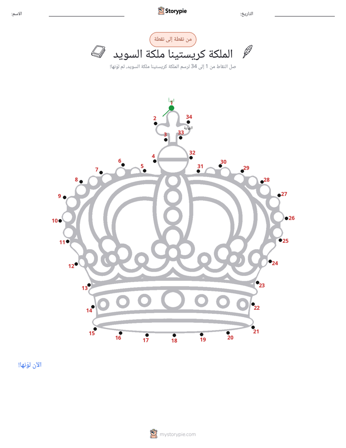 نقطة إلى نقطة