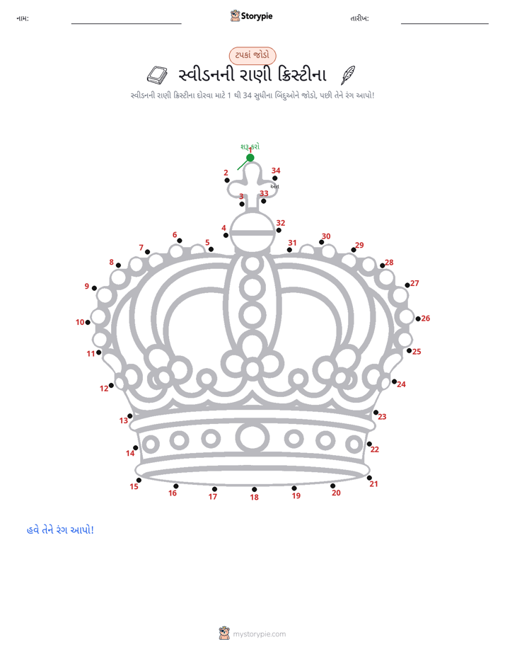 ડોટ ટુ ડોટ
