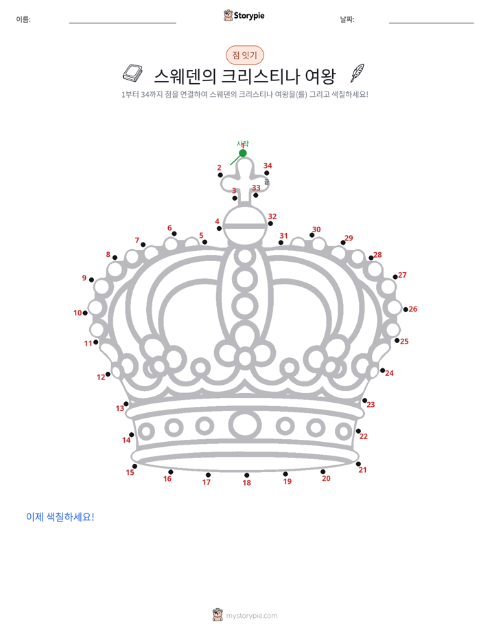 점 연결하기