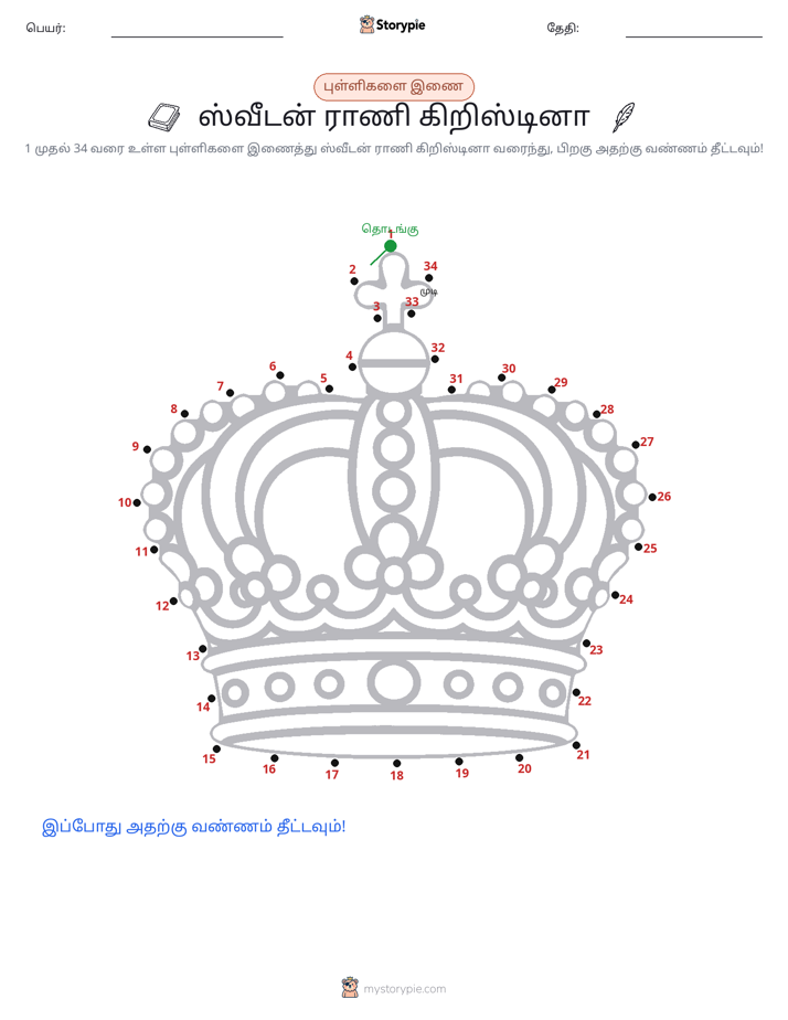 முத்து இணைப்பு