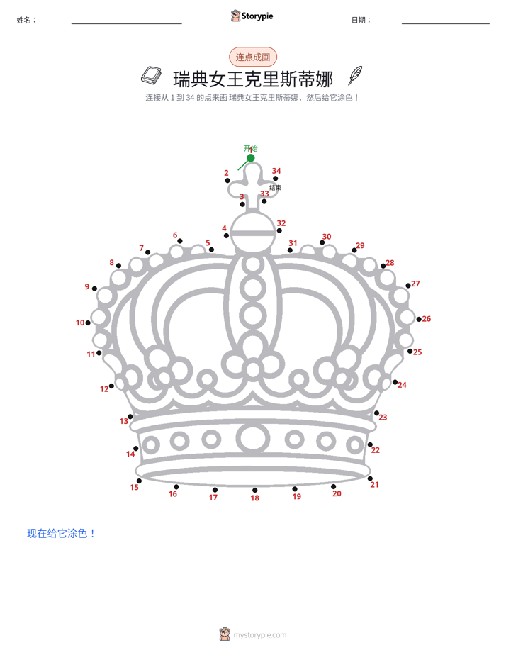 连点成线