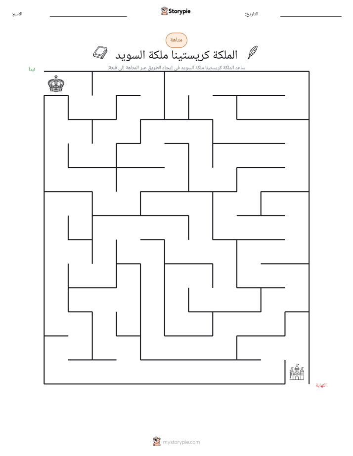 متاهة