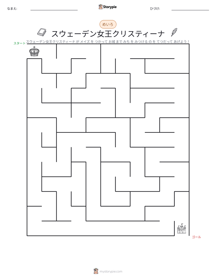 迷路