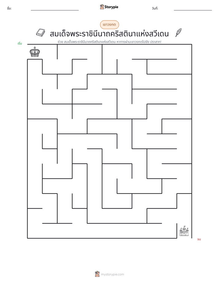 เขาวงกต