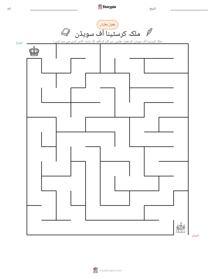 بھول بھلیاں