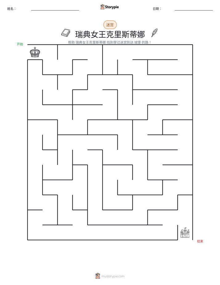 迷宫