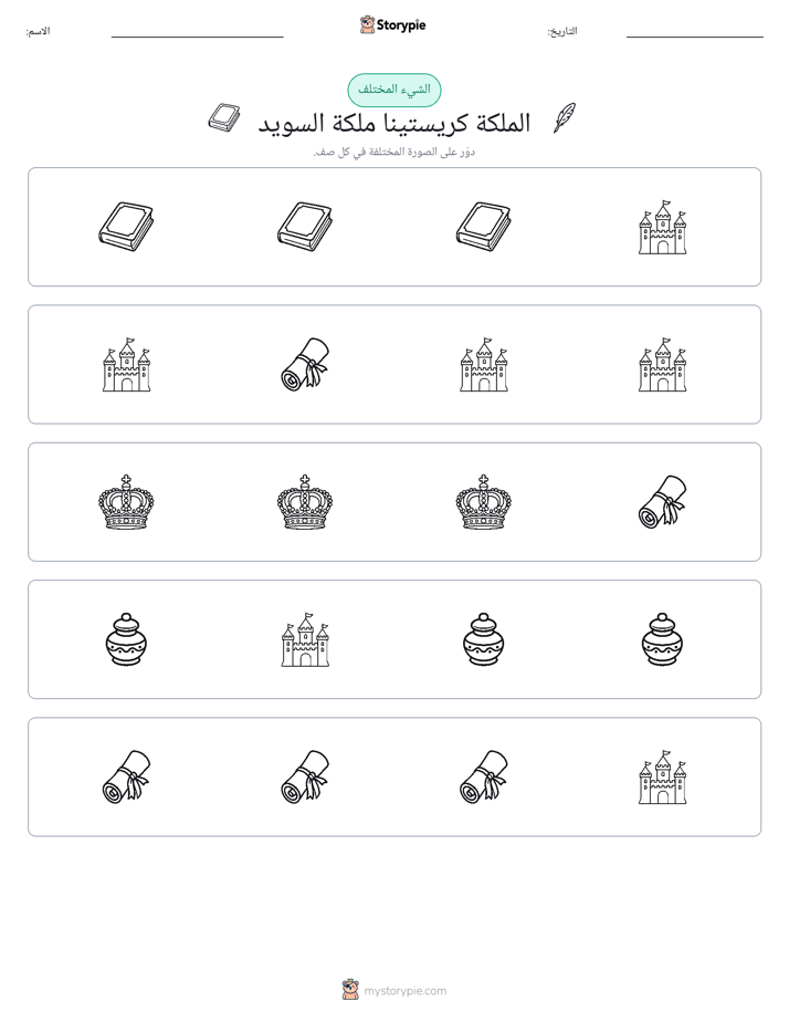 الغريب
