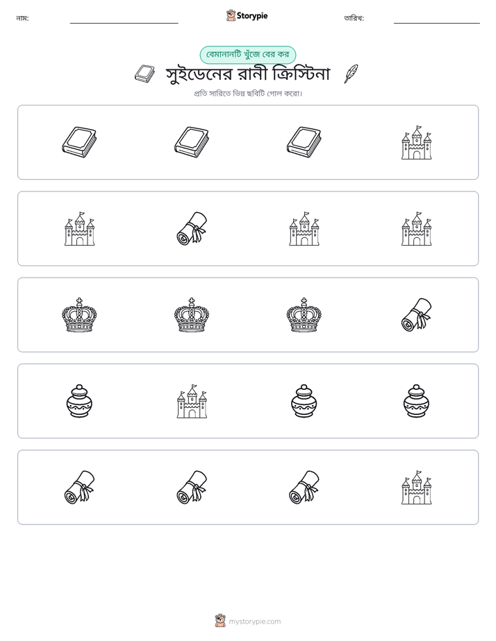 অদ্ভুত একটি