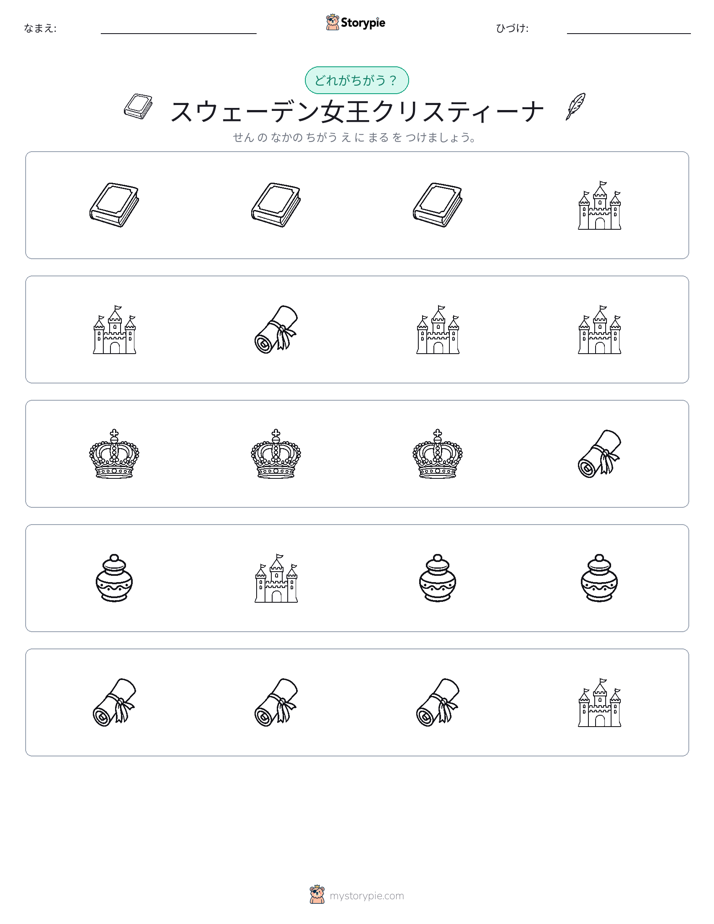 異なるものを見つけよう