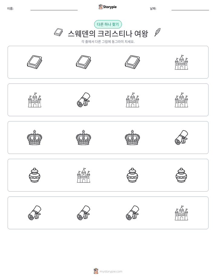 이상한 것 찾기