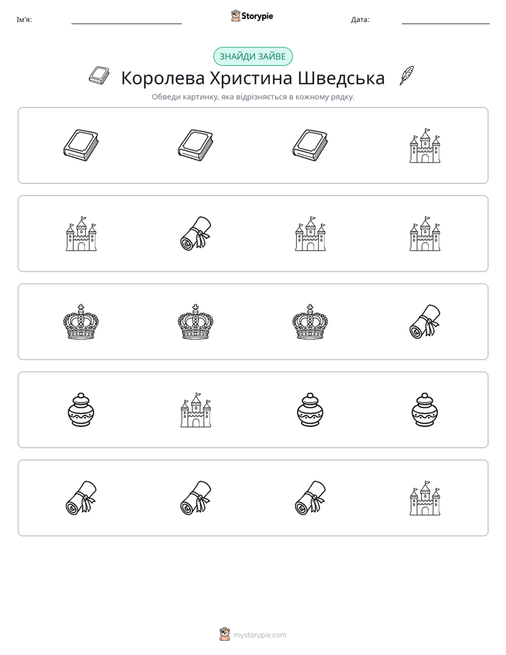 Зайвий