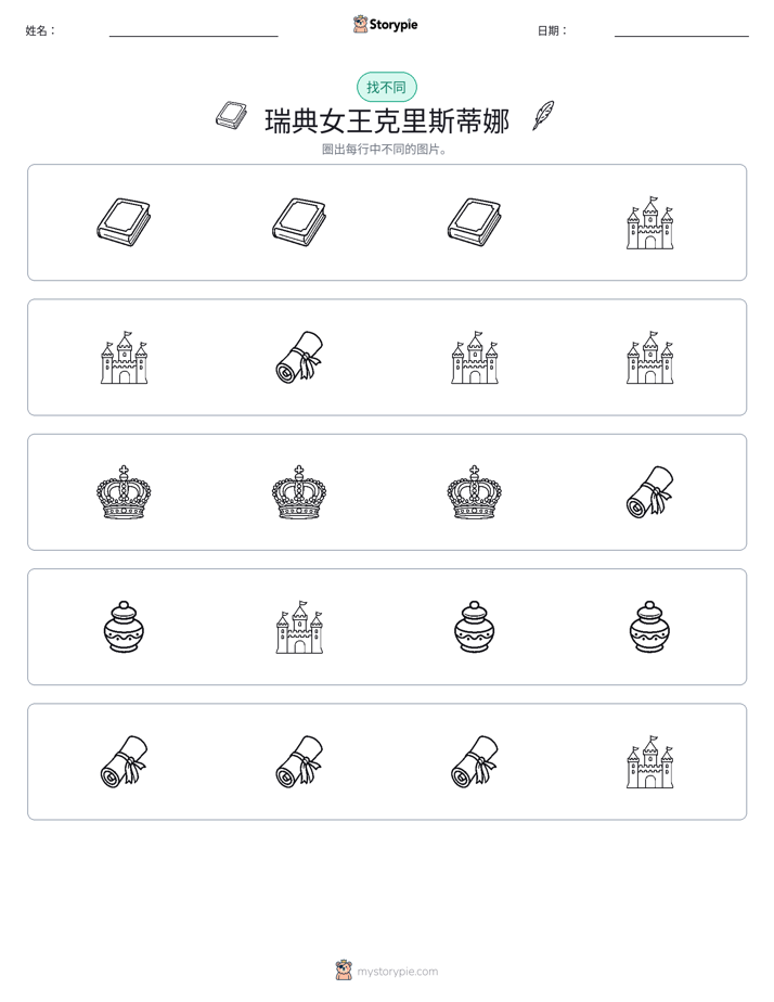 找不同
