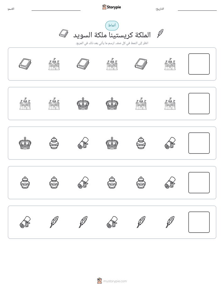 أنماط