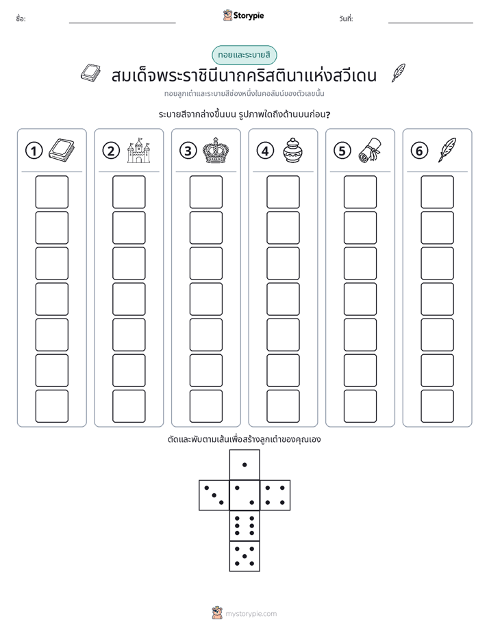 โรล & สี