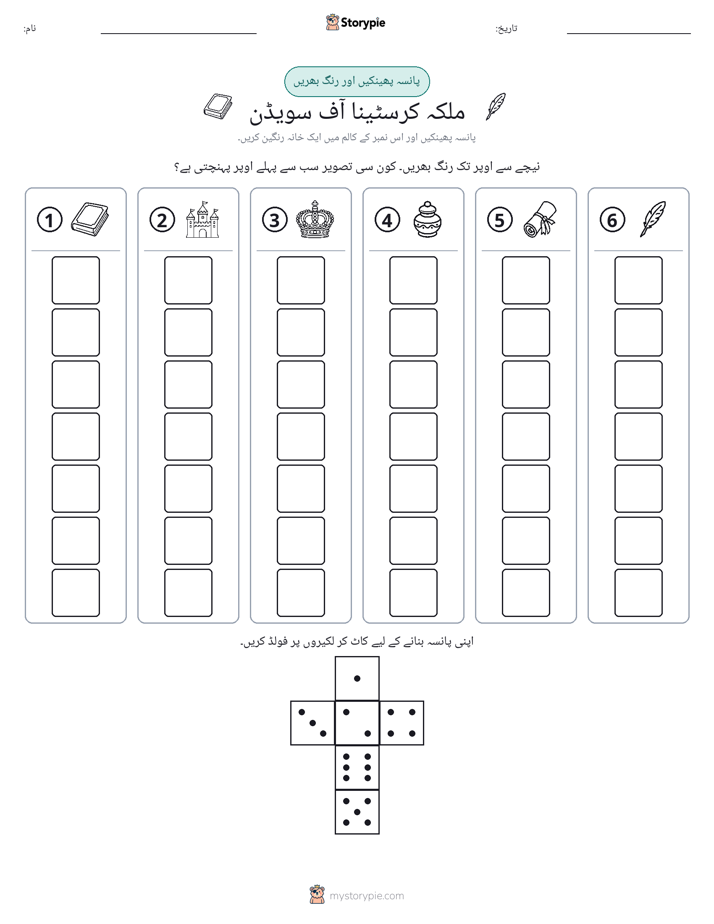 رول اور رنگ