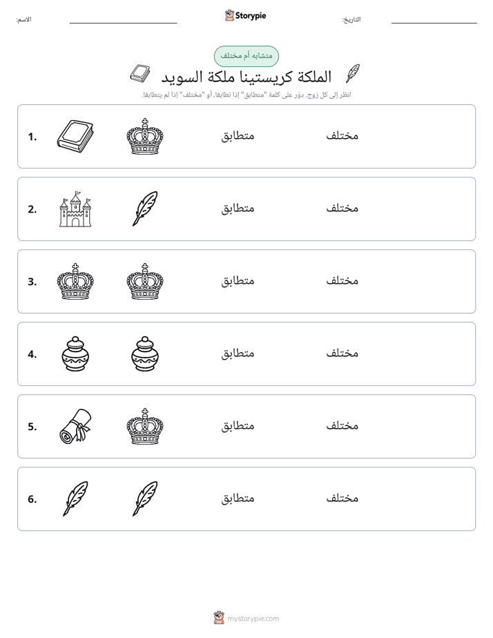 نفس أو مختلف