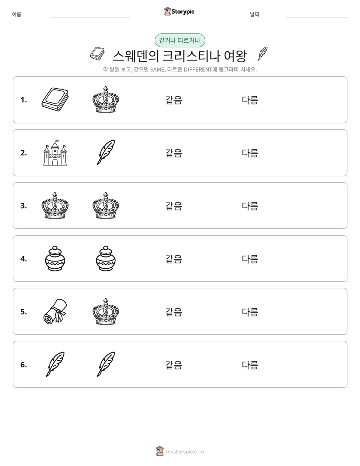 같은 것 또는 다른 것