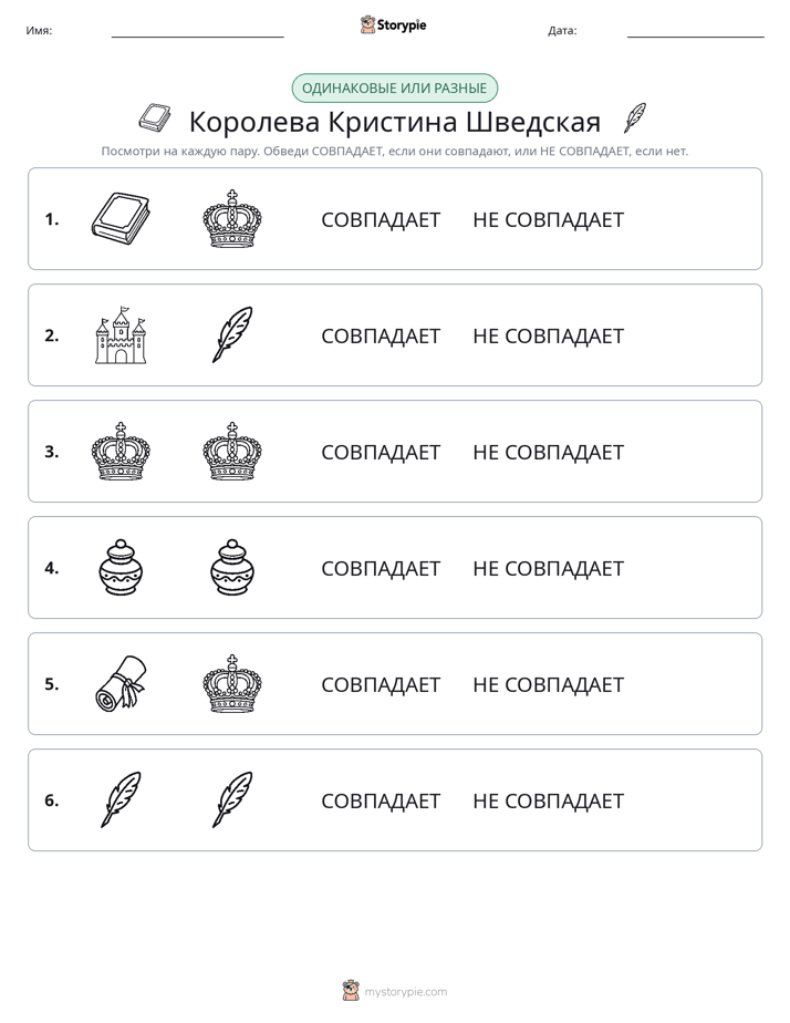 Одинаковое или разное