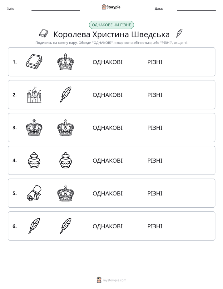 Однакові чи різні