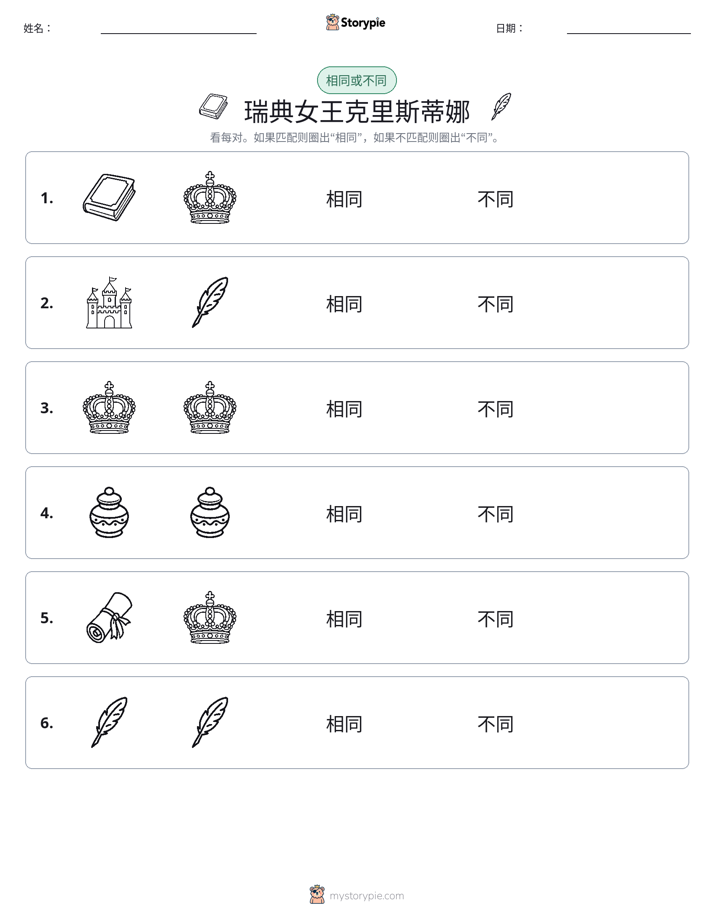相同或不同