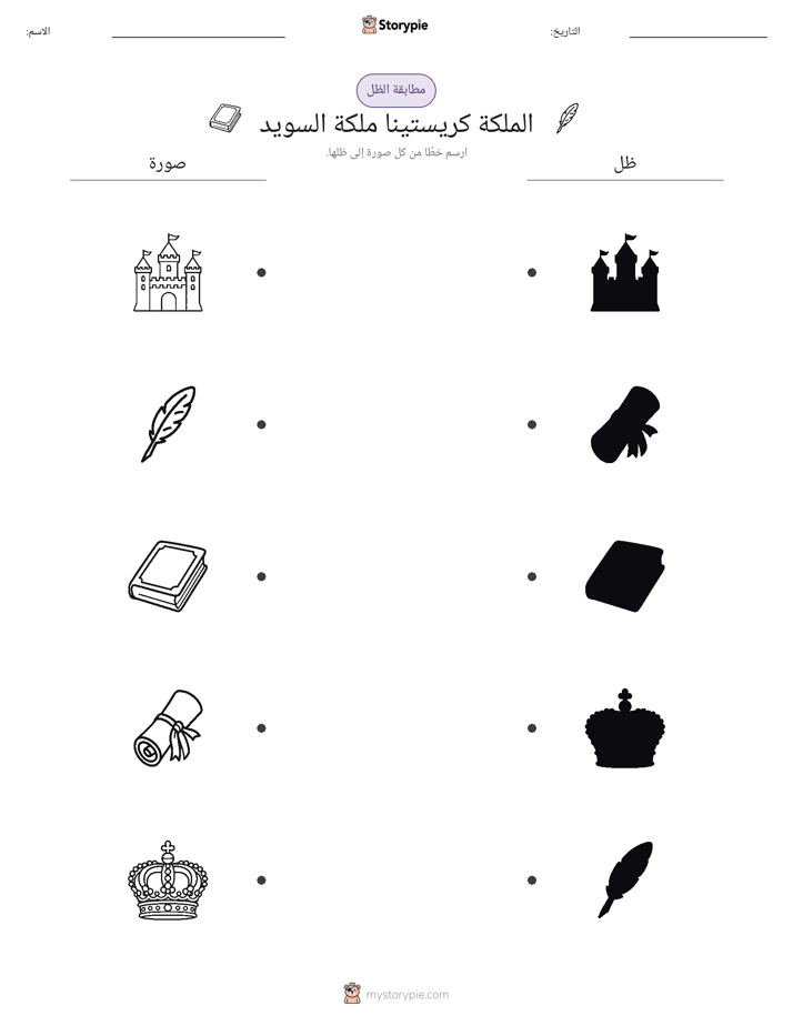 مطابقة الظل